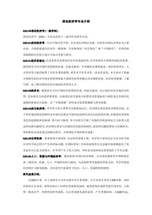 理论经济学专业介绍