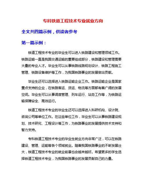 专科铁道工程技术专业就业方向