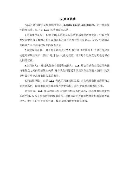 lle原理总结