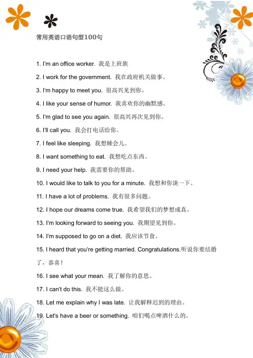常用英语口语句型100句