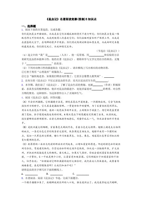 《昆虫记》名著阅读竞赛(答案)5知识点