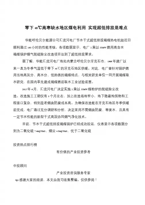 零下40℃高寒缺水地区煤电利用 实现超低排放是难点