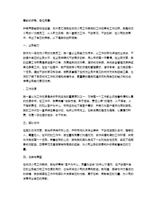 物流公司员工述职报告范文