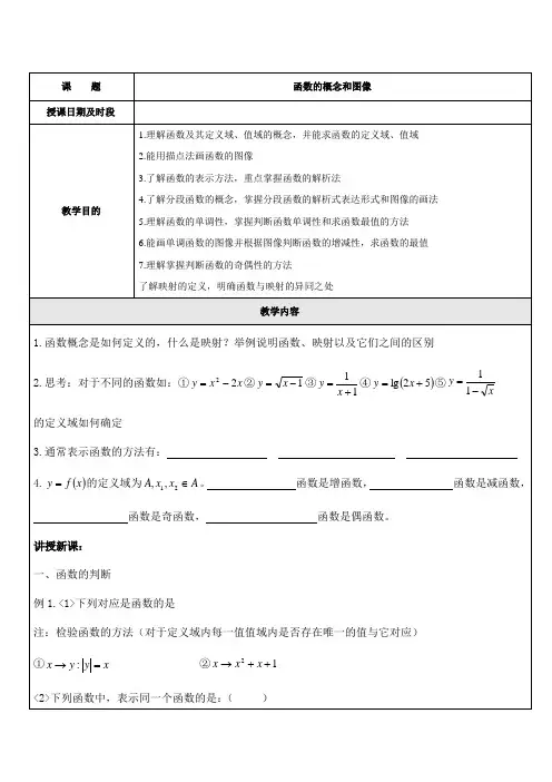 苏教版高一数学必修一函数定义域和值域