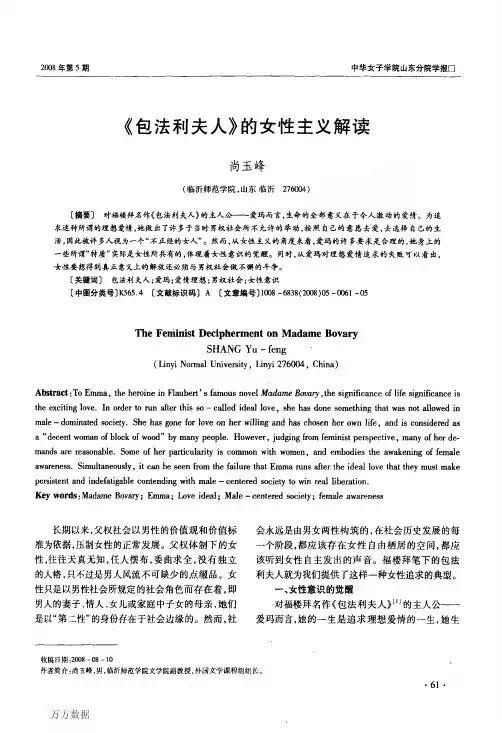 《包法利夫人》的女性主义解读