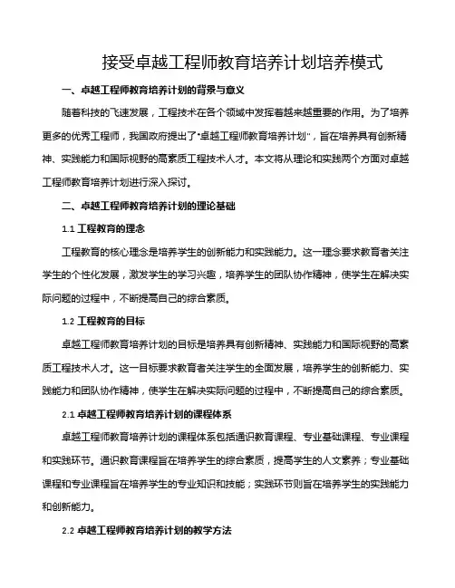 接受卓越工程师教育培养计划培养模式