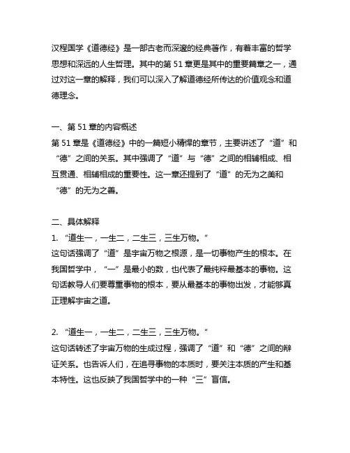 汉程国学《道德经》51章解释