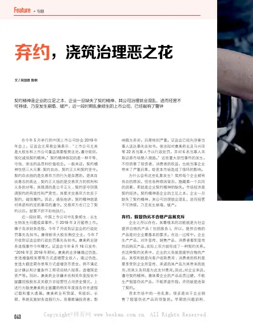 弃约，浇筑治理恶之花
