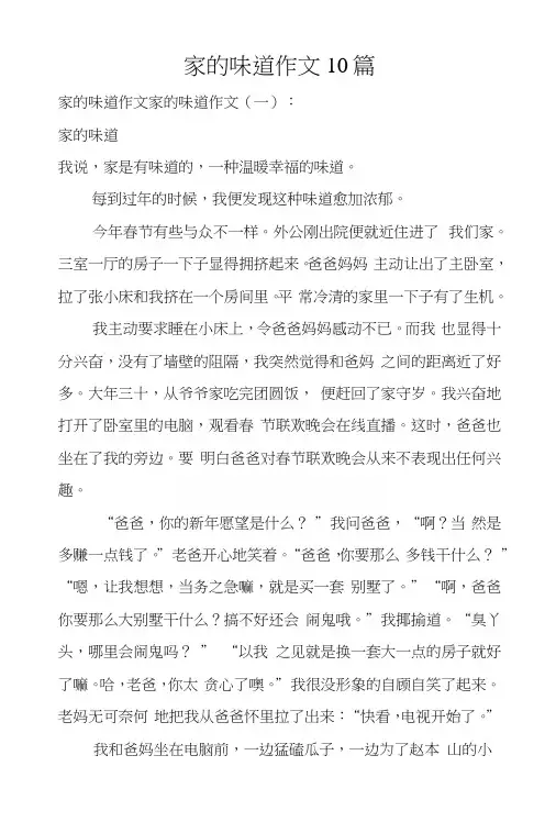 家的味道作文10篇