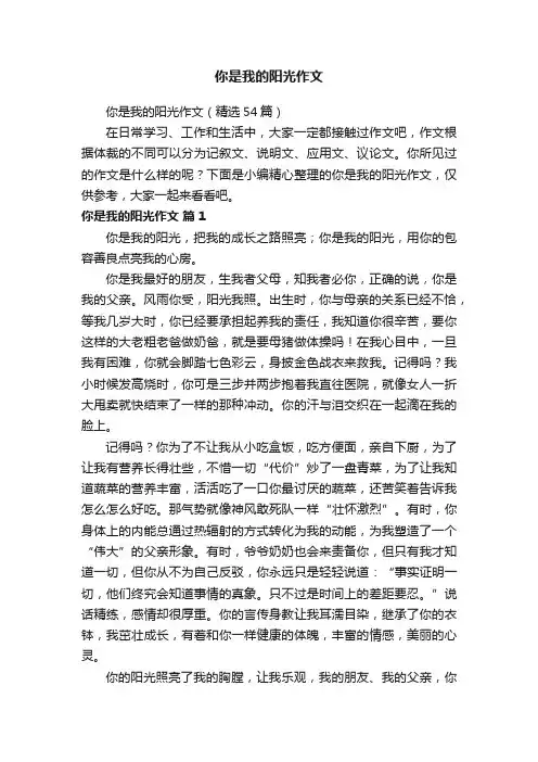 你是我的阳光作文（精选54篇）