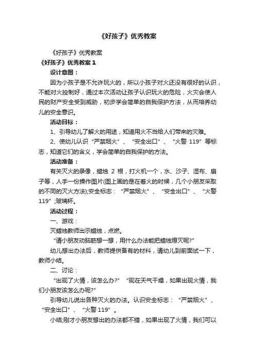 《好孩子》优秀教案