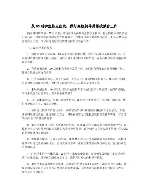 从00后学生特点出发,做好高校辅导员思政教育工作