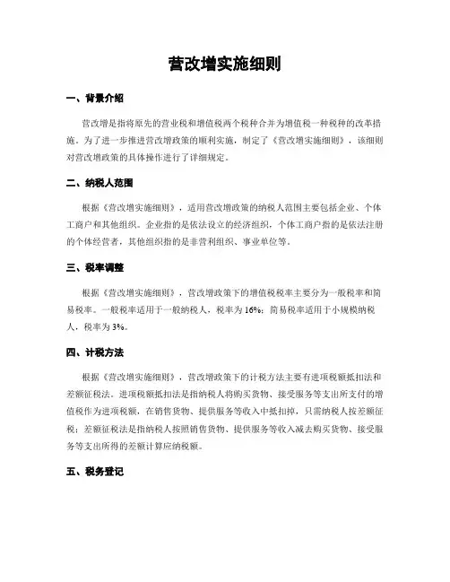 营改增实施细则