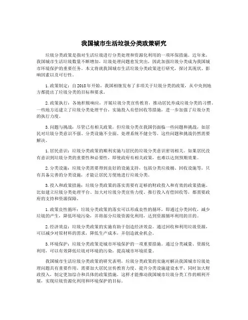 我国城市生活垃圾分类政策研究