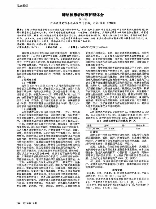 肺结核患者临床护理体会