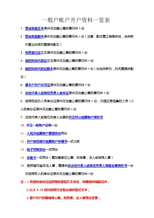 中信一般户开户资料清单