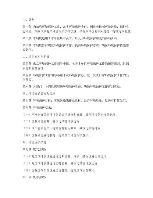 环境保护领域管理制度范本