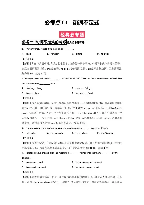 动词不定式-语法高二英语下学期期中题精准练(人教版2019)(解析版)