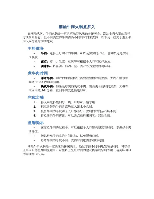 潮汕牛肉火锅煮多久