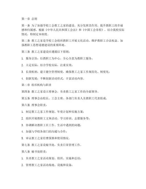 学校工会教工之家建设管理制度