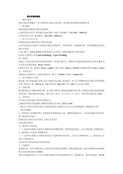 报关单填制规范