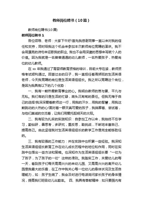 教师岗位聘书（10篇）