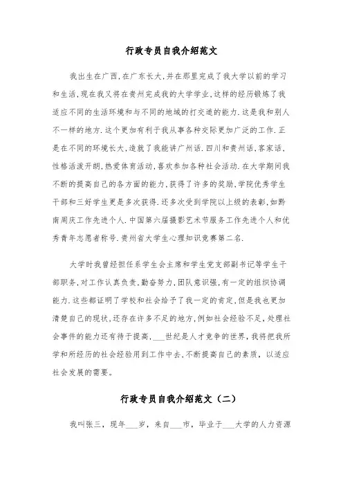 行政专员自我介绍范文(五篇)
