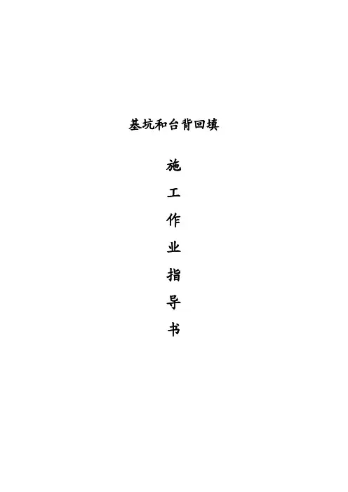 台背回填