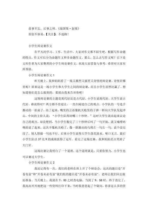 小学生辩论赛作文