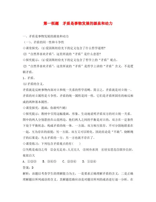 高中政治《矛盾是事物发展的源泉和动力》教案2 新人教版必修4
