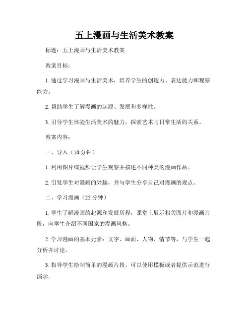 五上漫画与生活美术教案