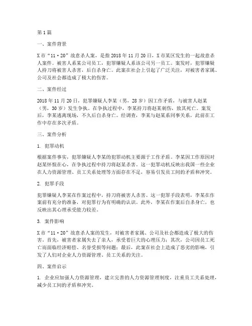 法律案件事件分析(3篇)