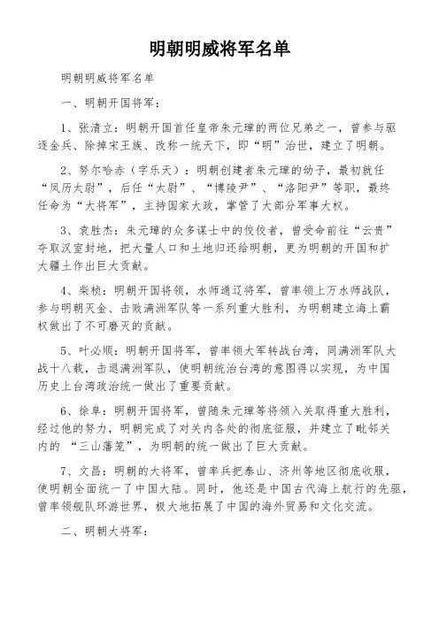 明朝明威将军名单