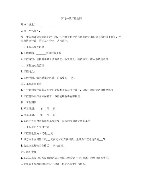 河道护坡工程合同