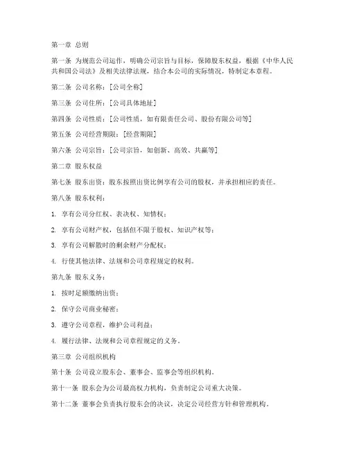 个性公司章程范文模板