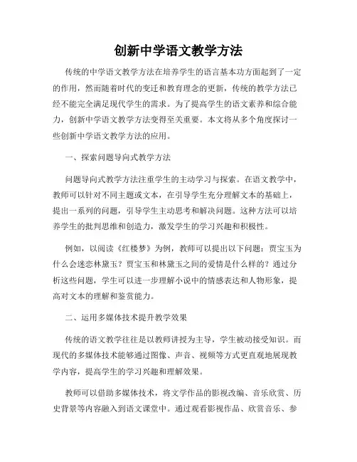 创新中学语文教学方法