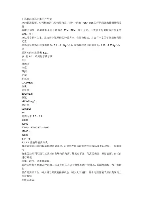 鸡粪尿及其污水的产生量