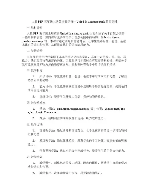 人教PEP五年级上册英语教学设计Unit6Inanaturepark第四课时