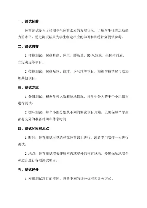 北京四六八年级体育测试方案