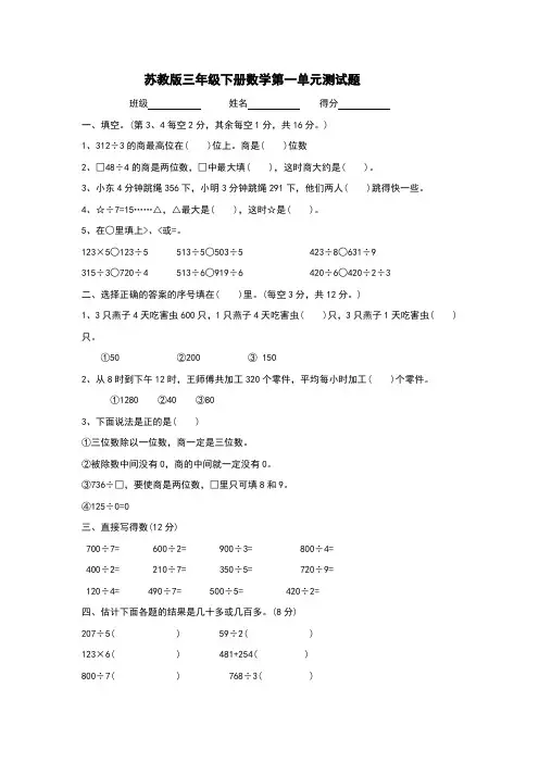 苏教版三年级下册数学单元测试题