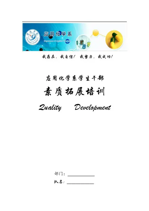 户外素质拓展培训手册