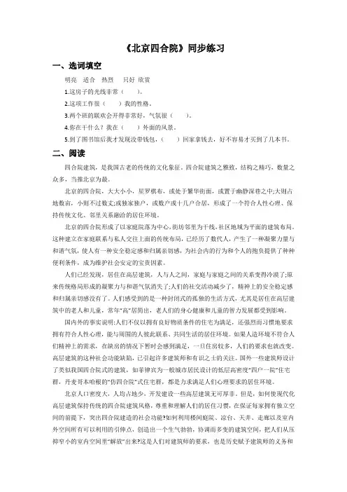 (2017年春季版)《北京四合院》同步练习