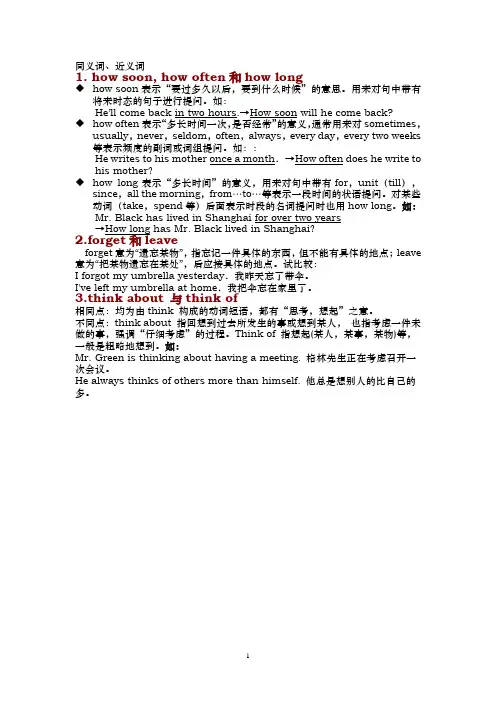 同义词、近义词