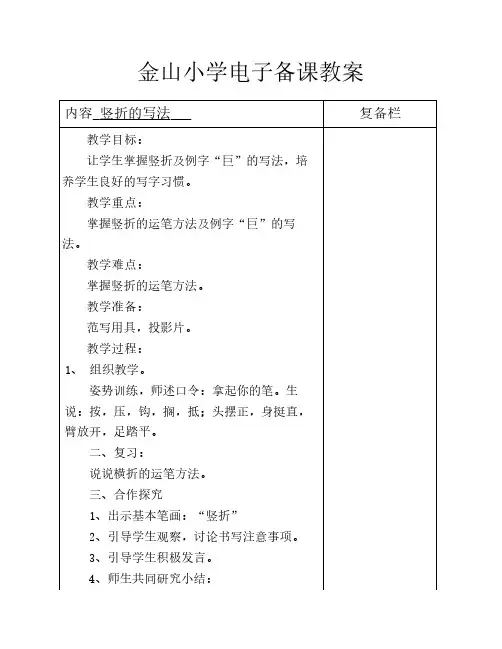 “竖折”的写法