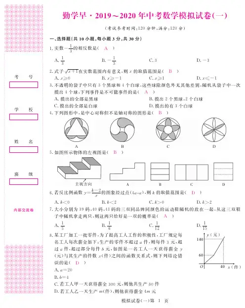 勤学早数学模拟卷(一)教用