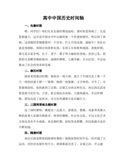 高中中国历史时间轴