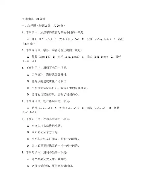 幼小衔接班下册语文期末考试卷