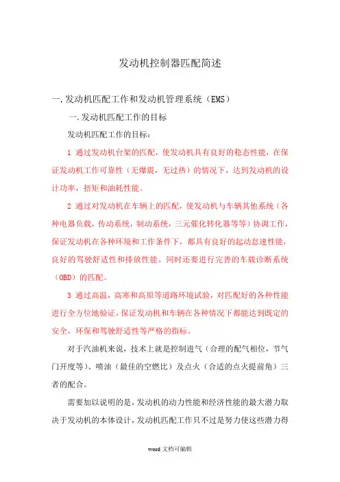 发动机匹配简述.doc
