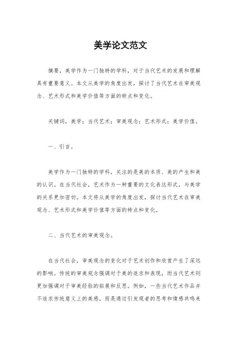 美学论文范文