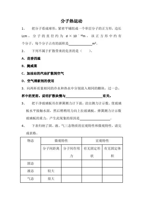 九年级物理《分子热运动》课后习题附答案